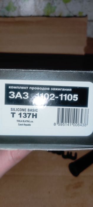 Высоковольтные провода зажигания.Славута Таврия Дана.ОЛХ доставка 30гр