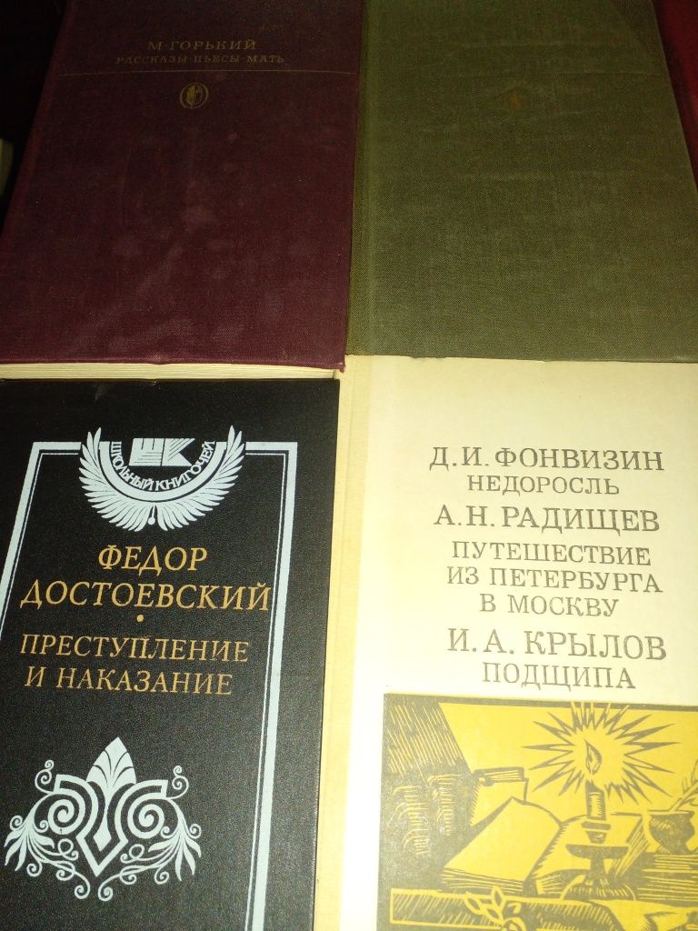 А. Толстой. М. Горький.  Эжен Сю. Д. Фонвизин.