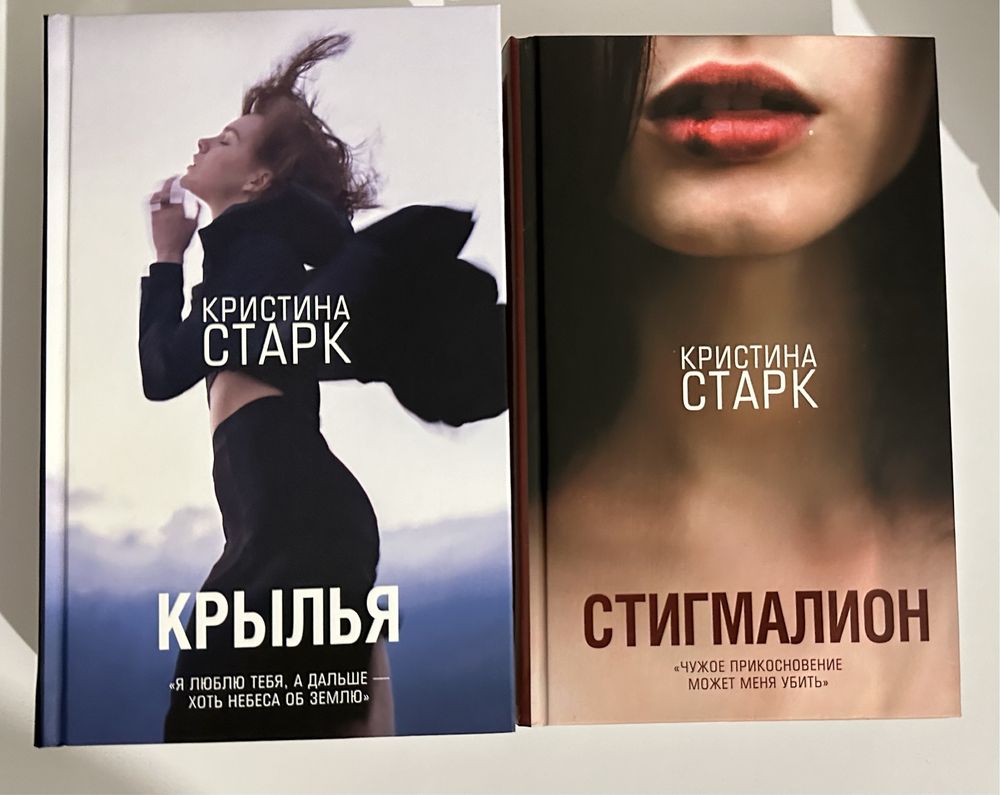 Кристина Старк. Цианид. Аспид. Стигмалион. Крылья. Гончие Лилит