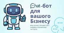 Розробка чат-ботів для бізнесу Telegram, Instagram