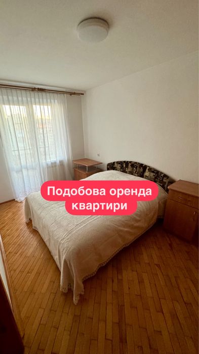 Вільна !!! Подобова Оренда Квартира погодинно  помешкання житло оренда