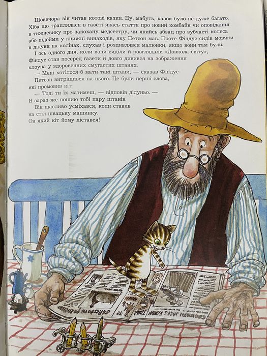 Як Фіндус загубився / Петсон, Фіндус і торт на іменини Свен Нурдквіст