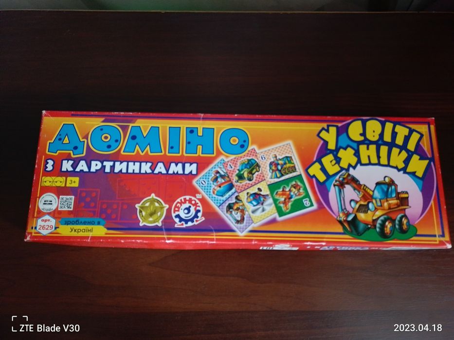 Доміно з картинками у світі техніки