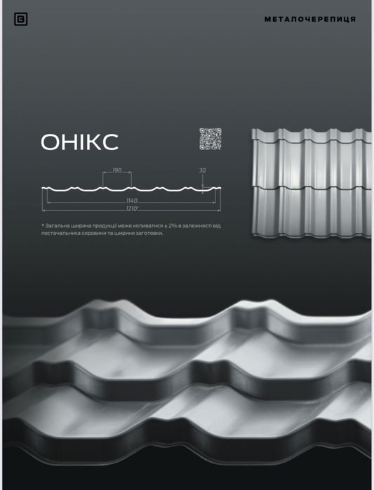 Металочерепиця Нефрит від заводу! Безкоштовна доставка!