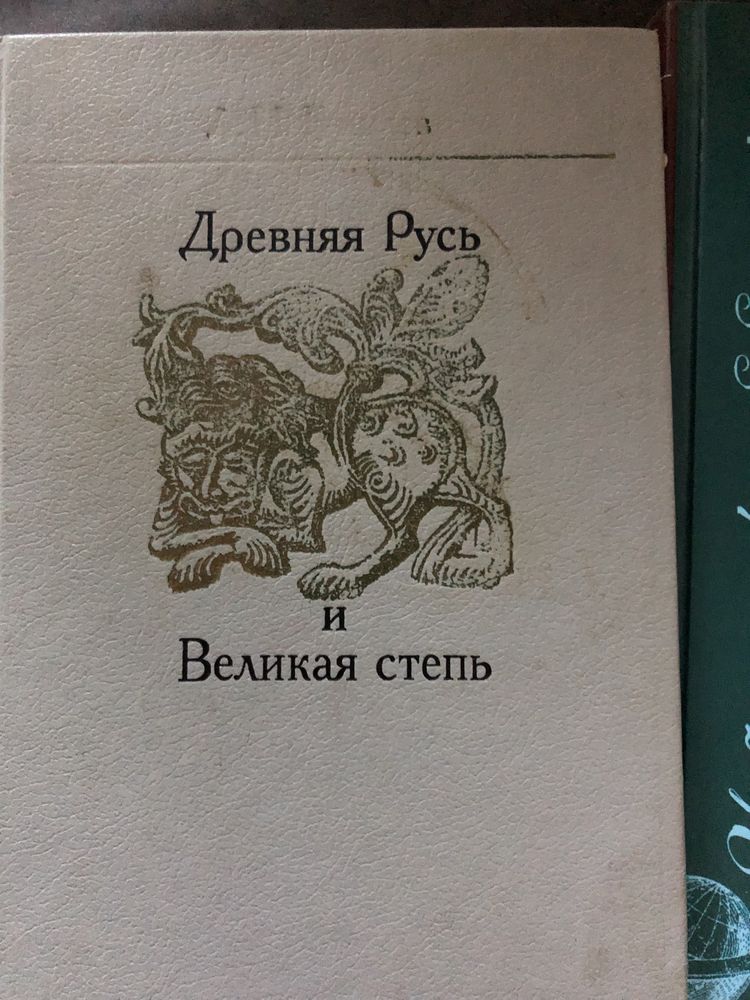 Лев Гумилев. Научные книги. Цена указана за 1 книгу