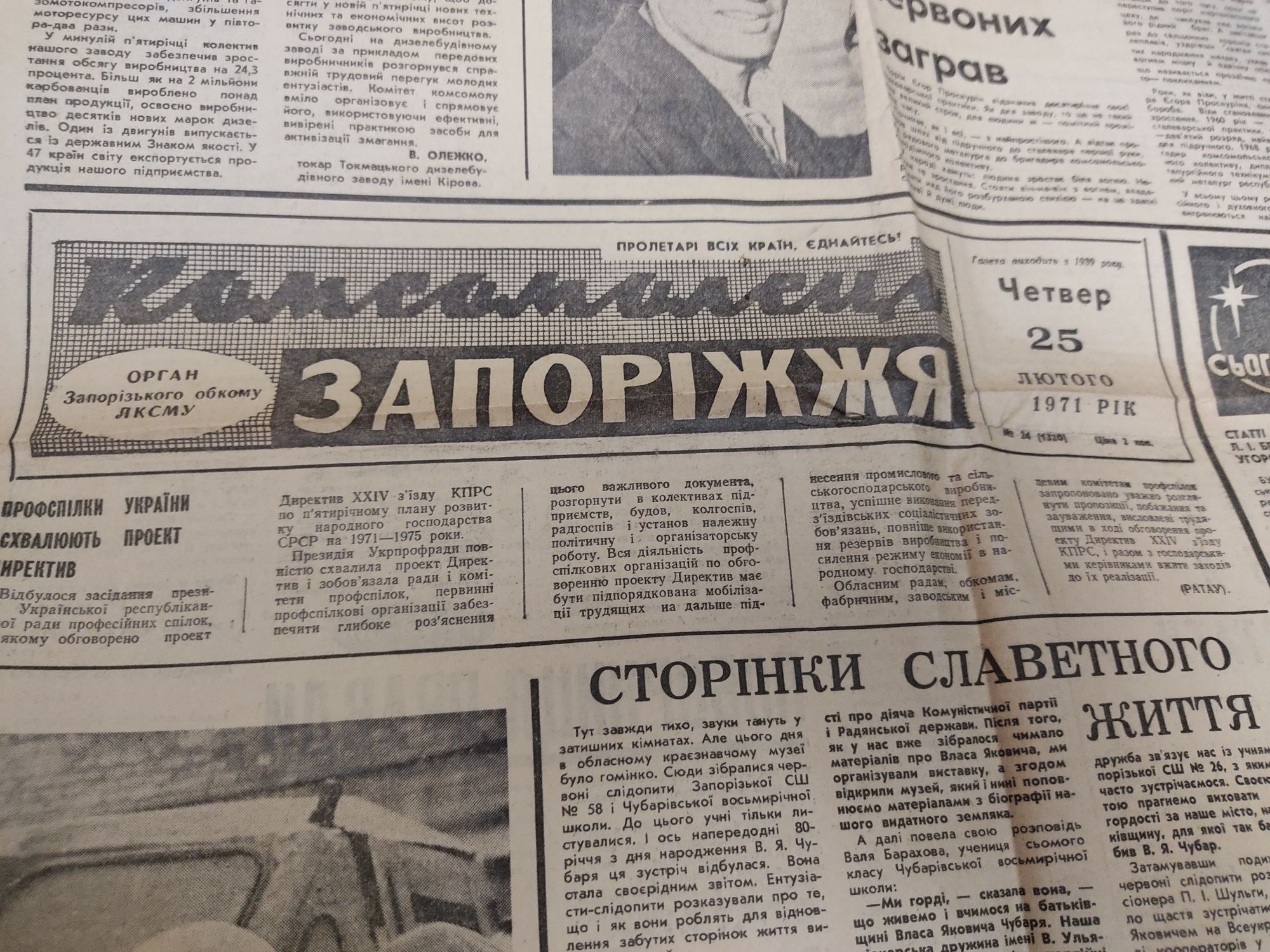 Комсомолец Запорожье