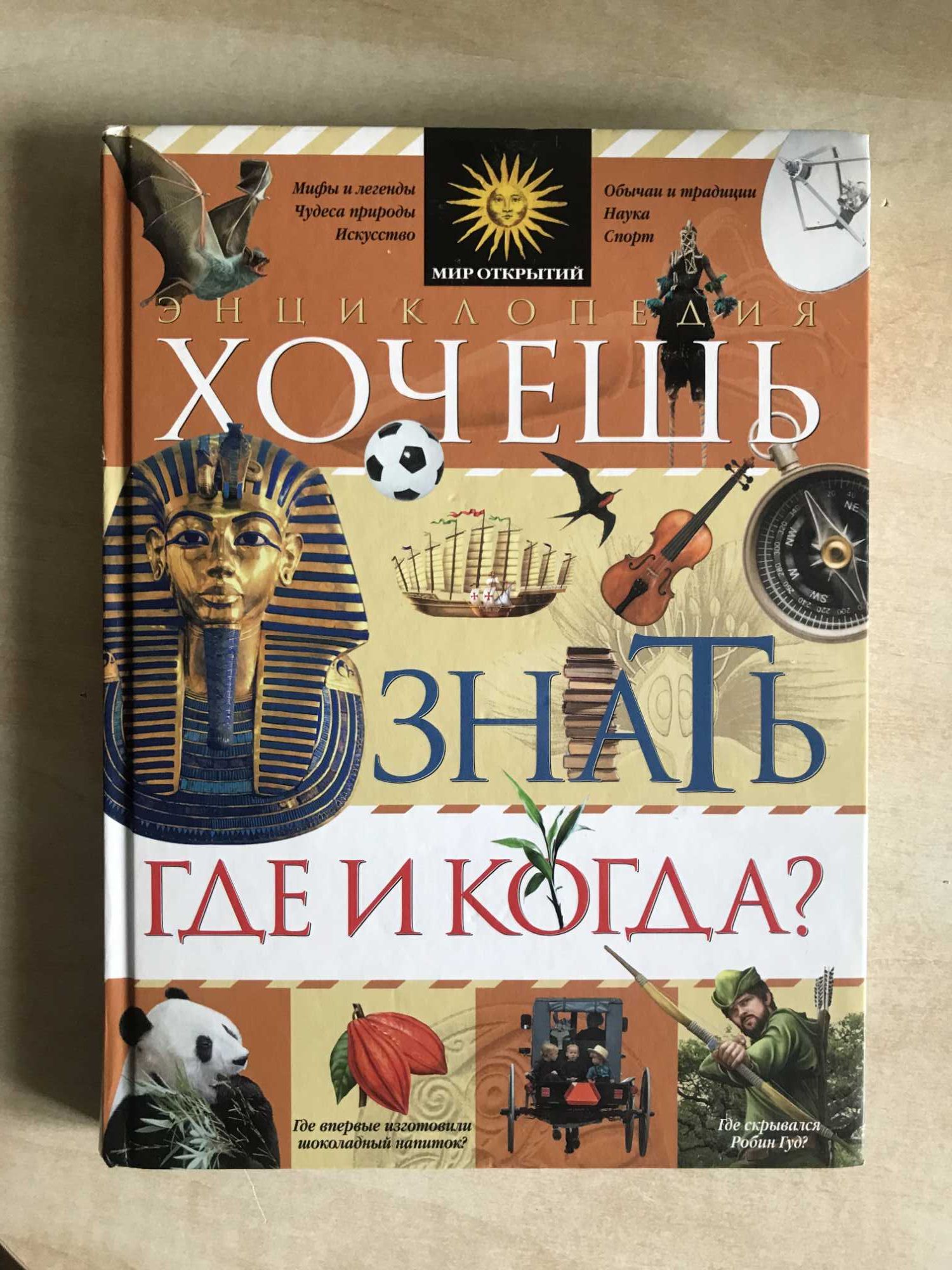 Энциклопедии «Хочешь знать Где и когда?» / Идеальное состояние