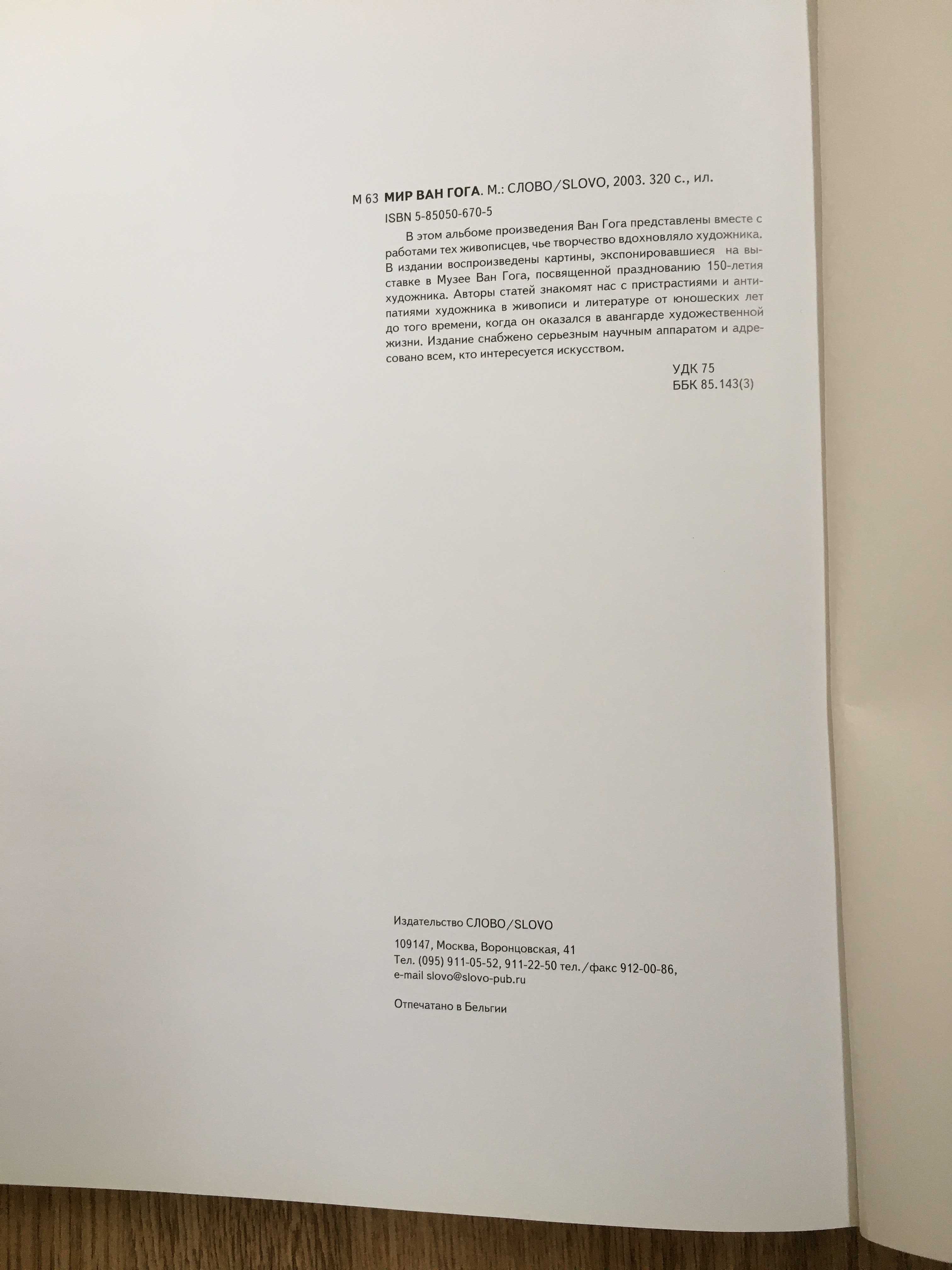Книга  Мир  Ван Гога 2003 года.