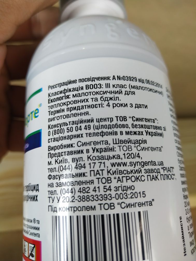 Ураган Форте 300 мл Средство от сорняков №1 в Украине