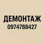 Демонтаж  Чернигов