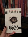 Книга "1984"