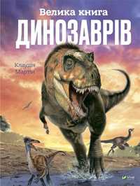 The Big Book Of Dinosaurs Ua, Claudia Martin