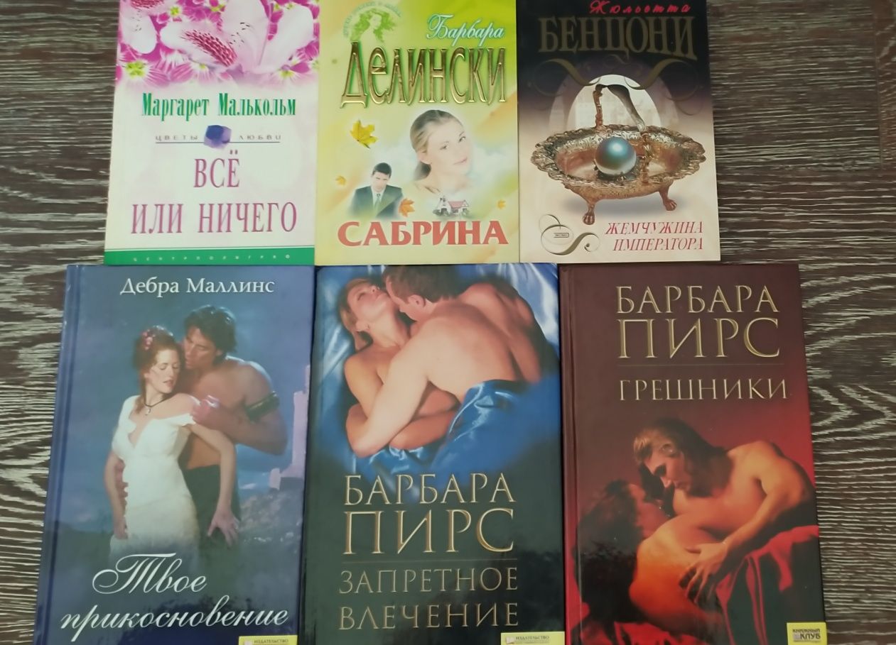 Книги тематические и романы о любви.