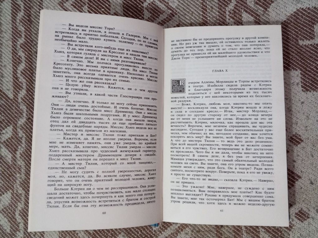 Книга Джейн Остин "Нортенгерское аббатство", "Мэнсфилд-Парк"