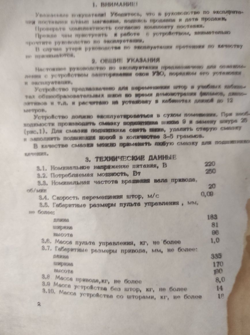 Устройство зашторивания окон или гаражных ворот (в полном комплекте).