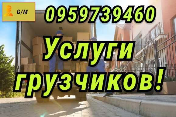 Услуги Грузчиков!
