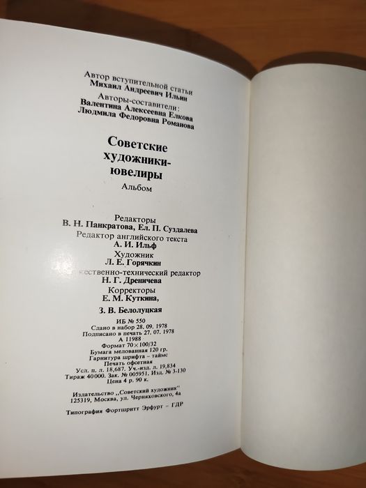 Советские художники ювелиры