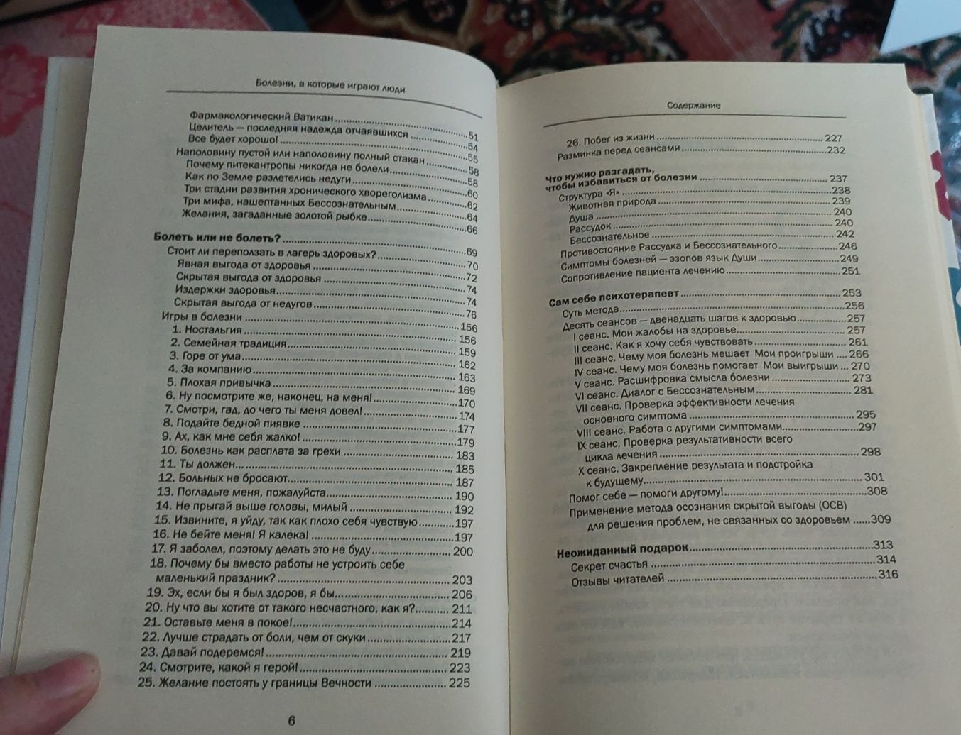 Книга "Болезни в которые играют люди" О. Стражний