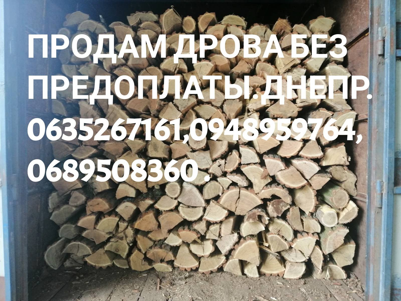 Акация Дуб от 1100 м3 Без Предоплаты Днепр