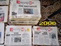газета Експрес 2006 2007 2008 по 20 грн.