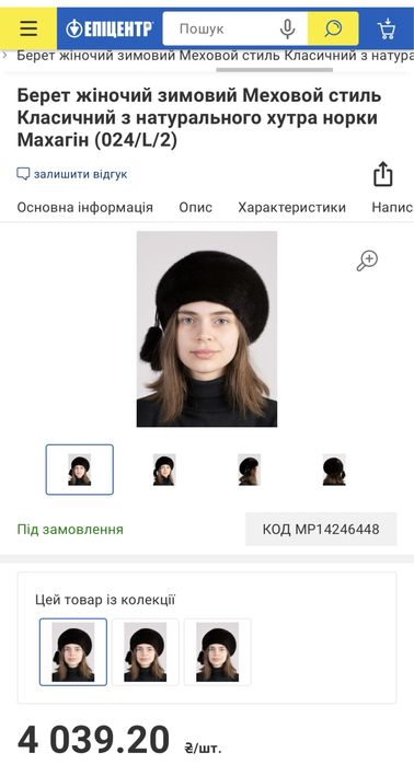 Норковий берет жіноча