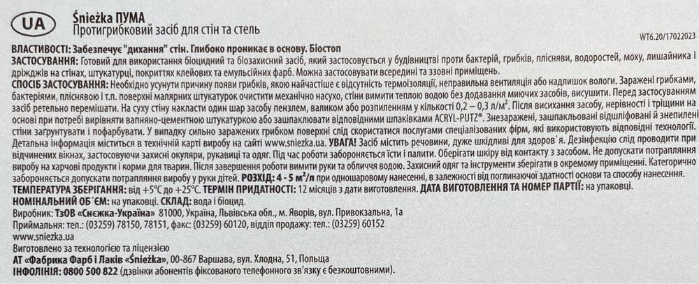 Засіб від цвілі протигрибковий MGF! Антигрибок для стін та стелі Puma!