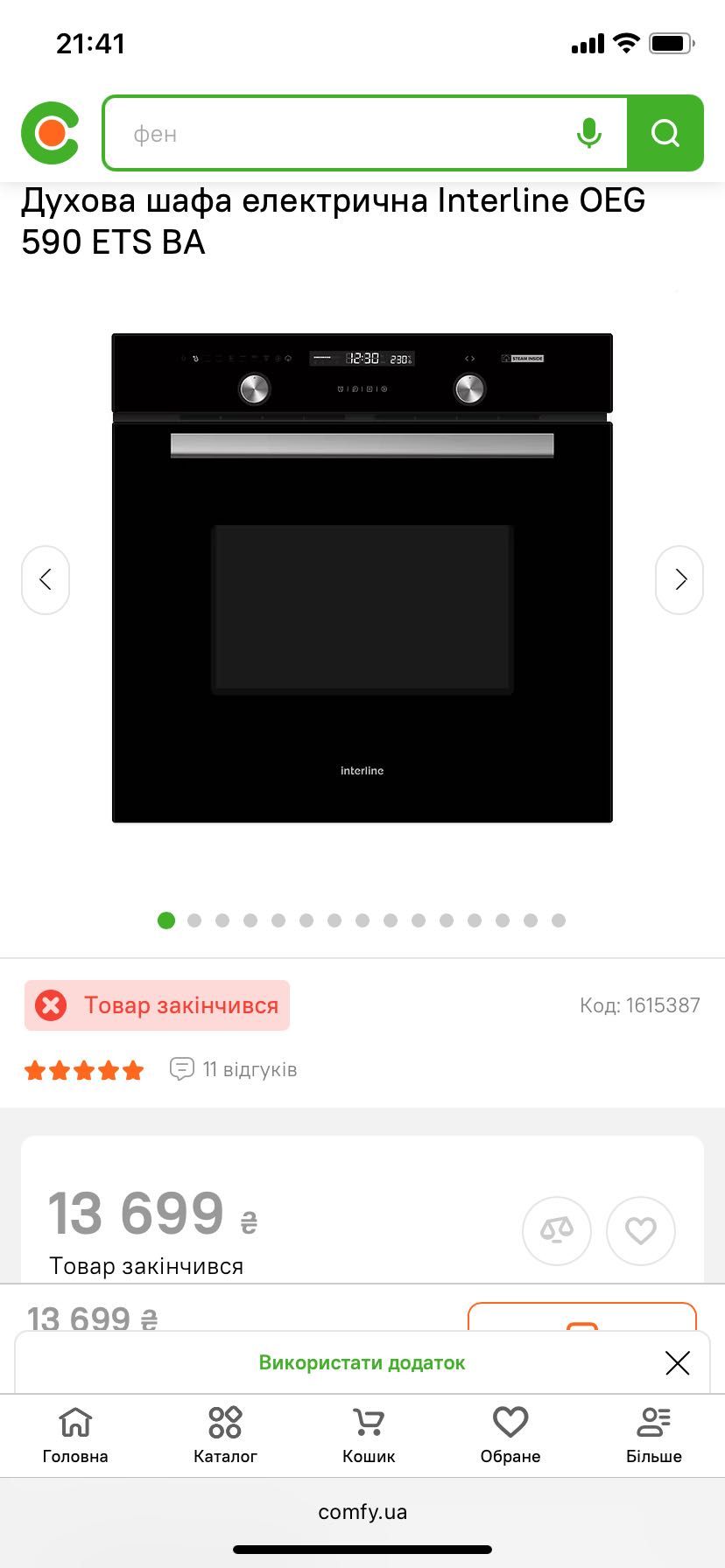 Новая электродуховка Interline