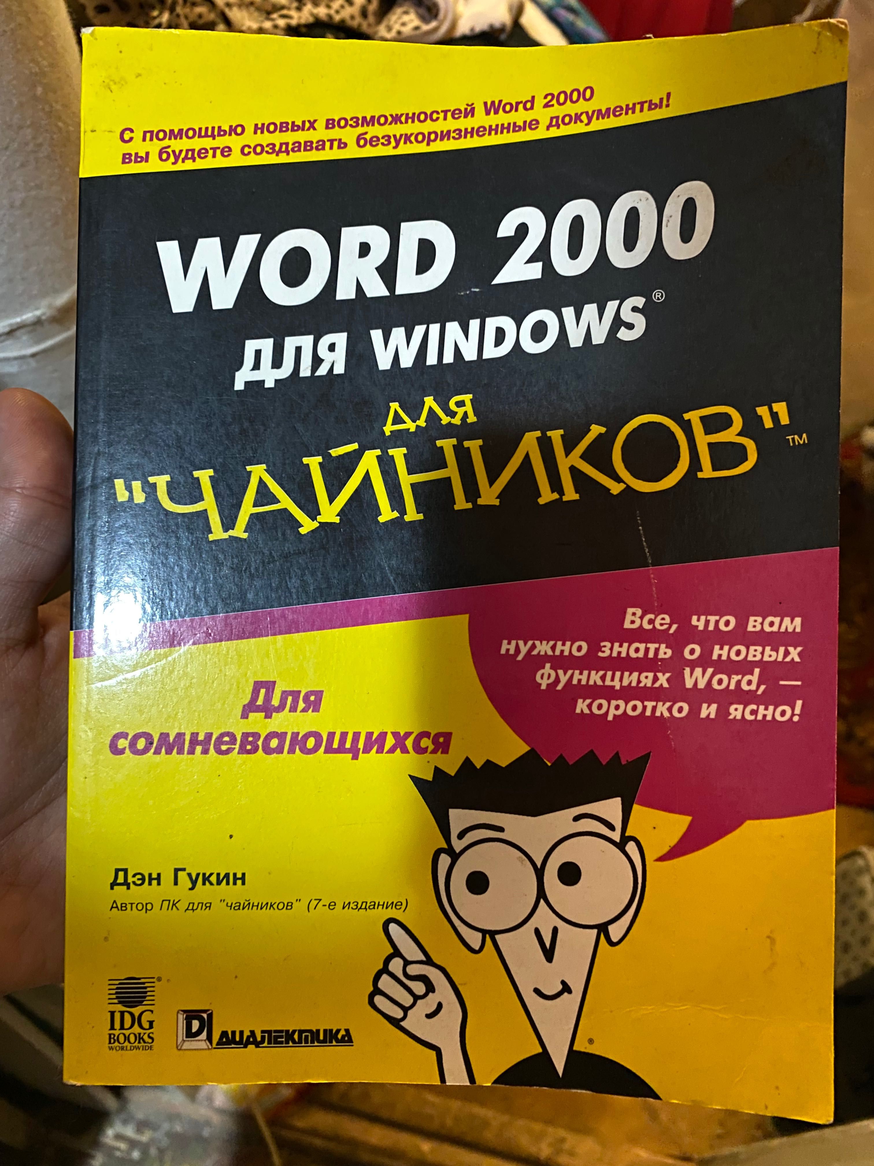 Книга по обучению Word, и атлас мира