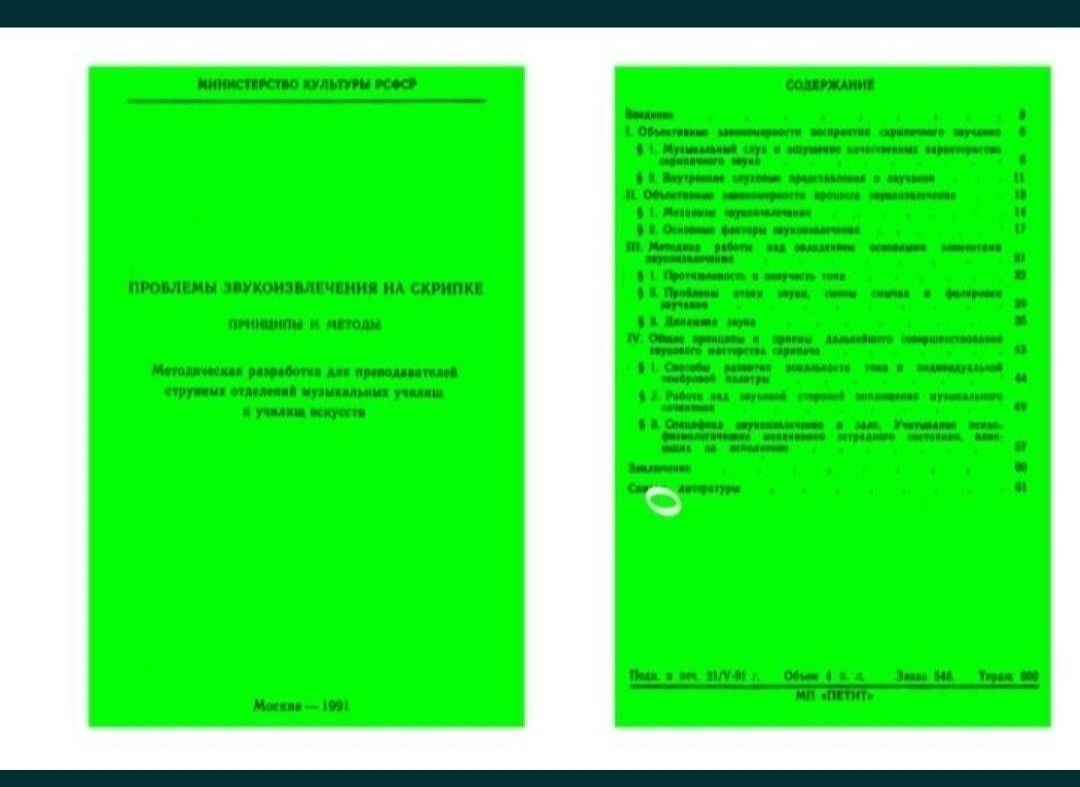 Ноты для Скрипки
7 сборников
Методика
Звукоизвлечение
Техника
Эволюция