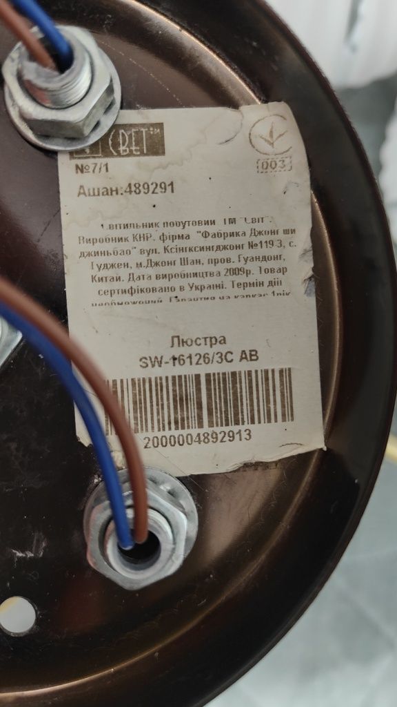 Люстра на три плафона