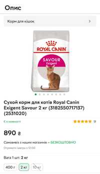 Royal Canin exigent