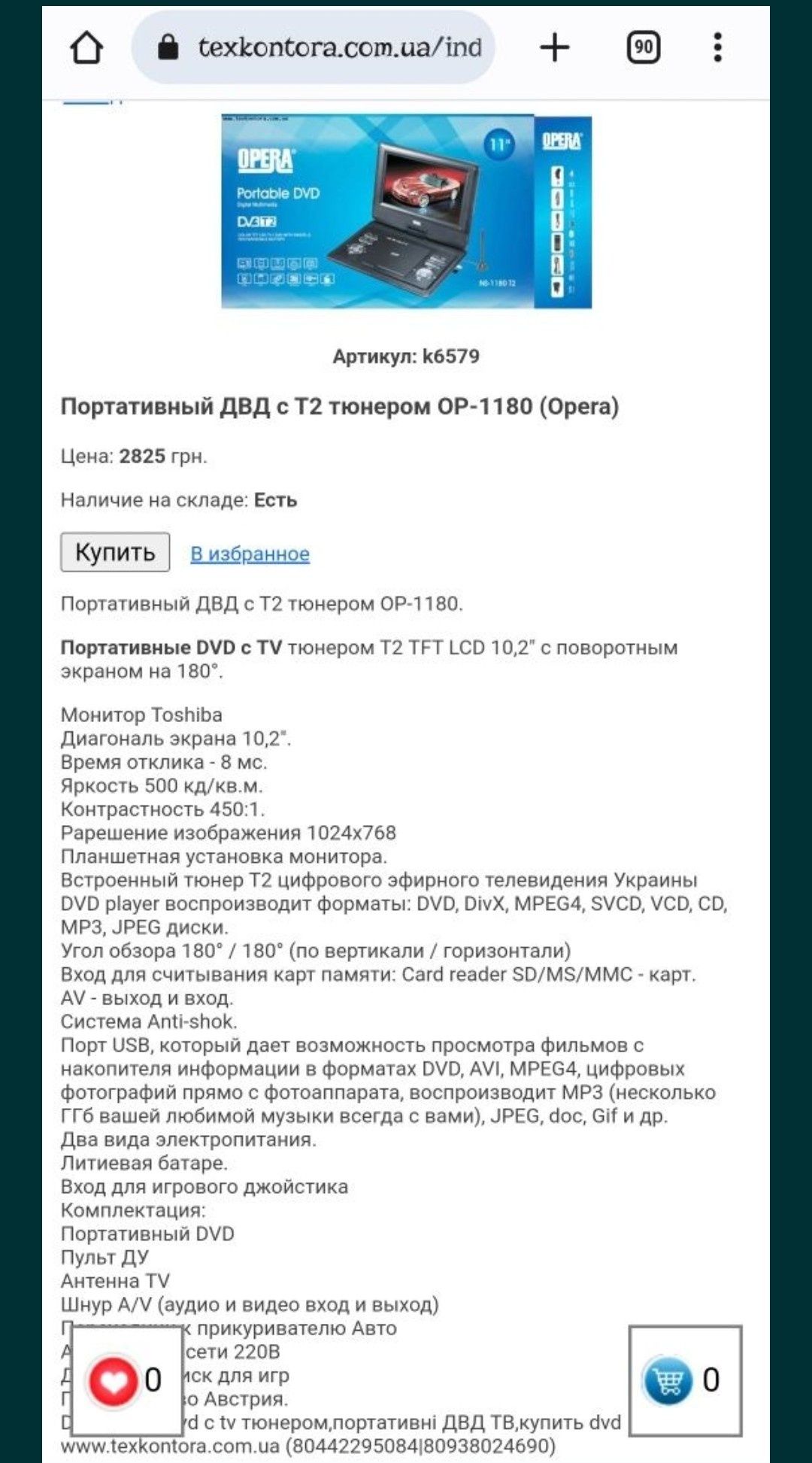 Портативный телевізор. Автомобільний ТБ. Маленький 10,5" авто тв в маш