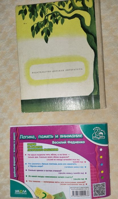 Книги для маленьких 4-6 лет логіка память внимание