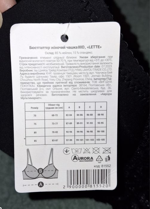 Бюстгалтер жіночий (з біркою)
