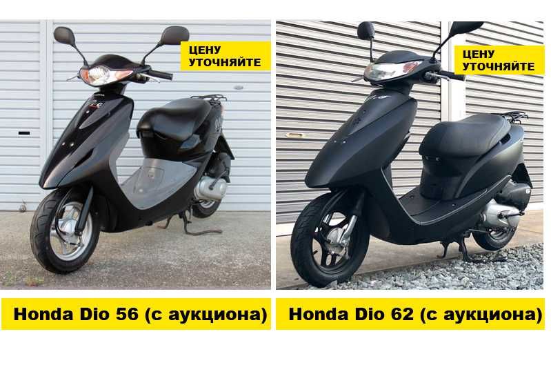 Мопед Скутер Honda Dio 62 68 только из Японии! БОЛЬШОЙ ВЫБОР! Кредит!