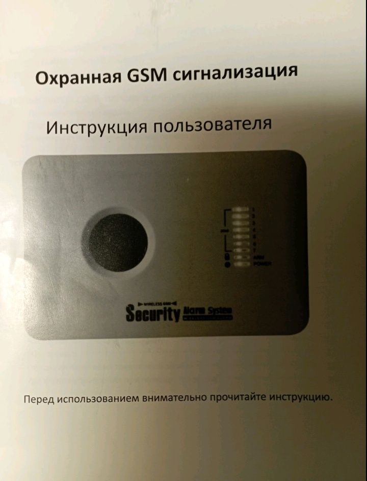 Сигнализация домашняя