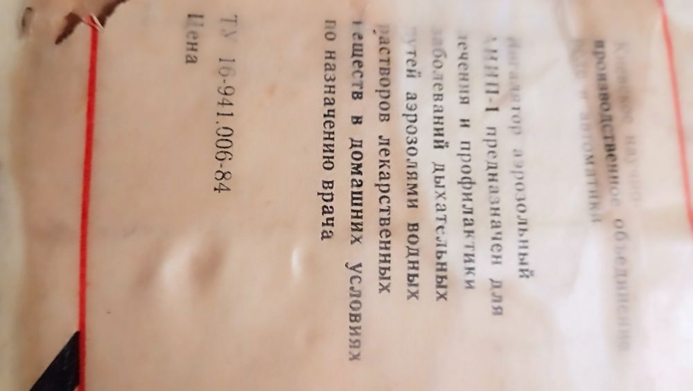 Інгалятор аерозольний АИИП-1 (НОВИЙ)