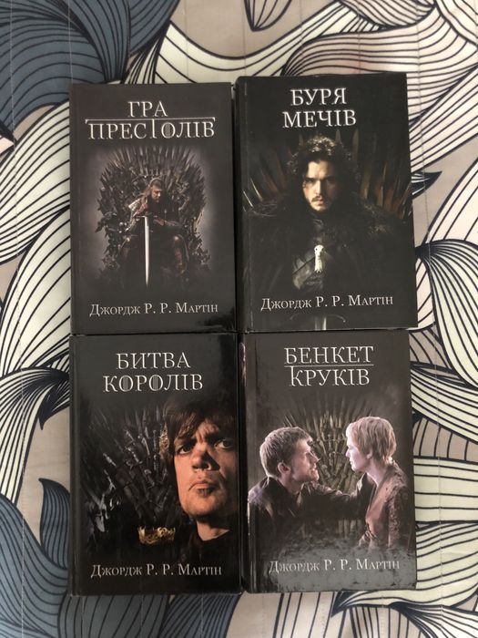 «Гра Престолів» Джордж Р. Р. Мартін. Комплект з 4 книг
