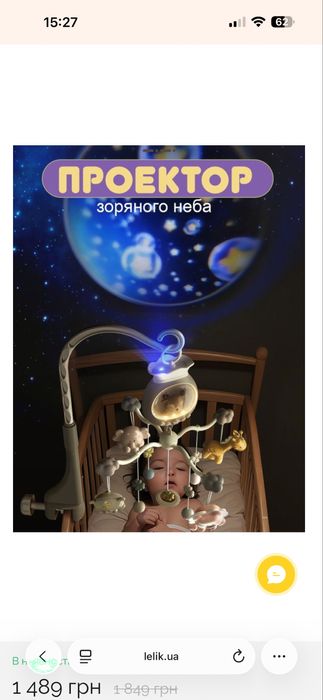 Мобіль на дитяче ліжечко