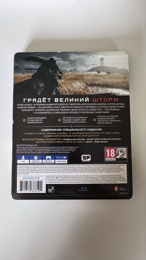 Ghost of Tsushima Special Edition PS4