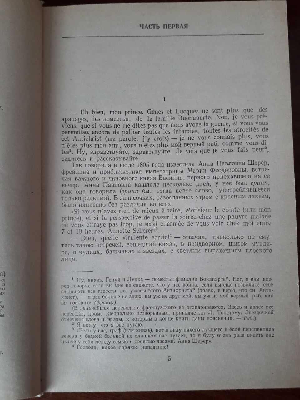 книга 1 том Война и мир Лев Толстой