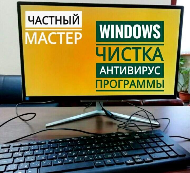 Подключение принтера. Установка Windows и программ. Ремонт ПК. Частник