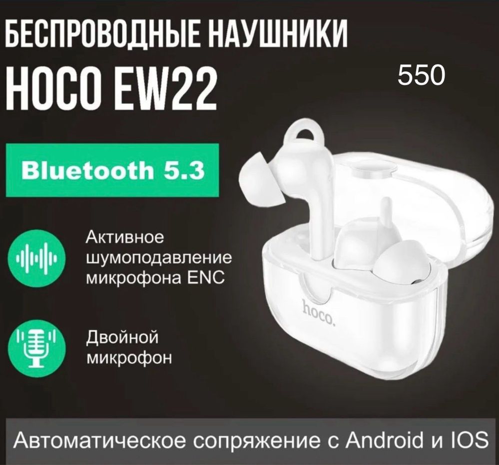 Наушники Bluetooth (Hoco) original!!!