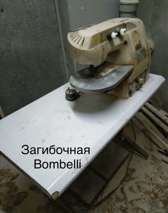 Обувное оборудование, самовывоз