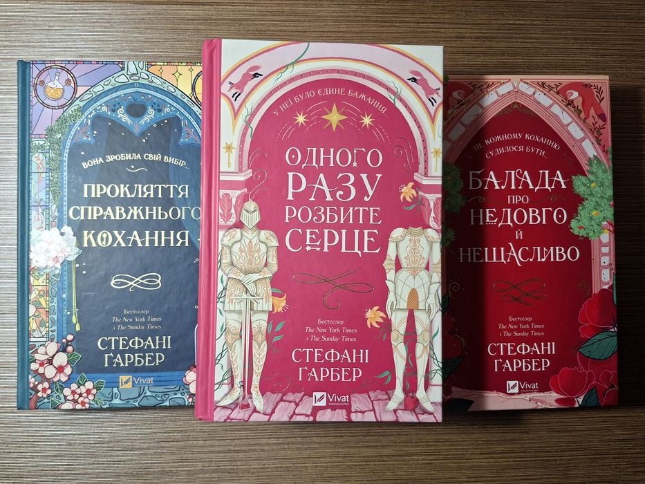 Комплект трилогія "Одного разу розбите серце"