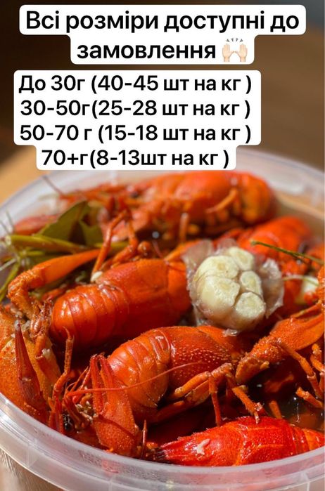 Раки живі, варені, Дарницький р-н, доставка по Києву , різні розміри