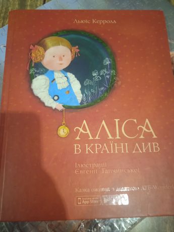 Книга, Алиса в стране чудес