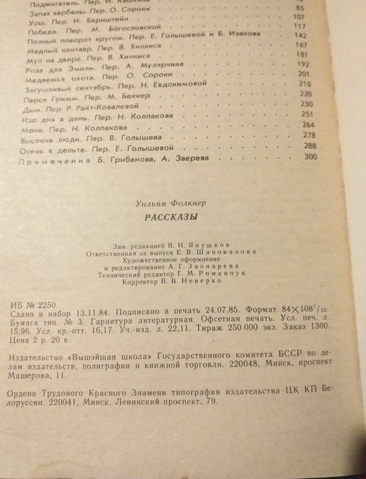 Уильям Фолкнер Рассказы. 1985г.