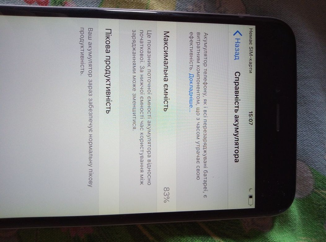 Iphone 6+ ідеалл
