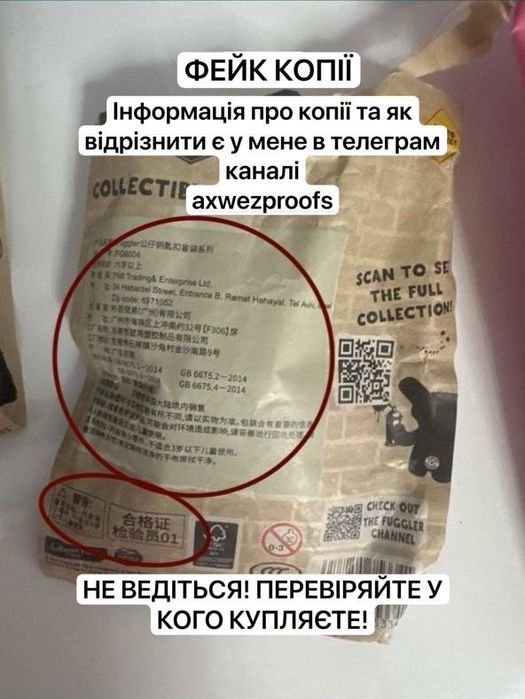Fuggler фаглер фуглер ОБМІНУ НЕМАЄ ЦІНИ РІЗНІ